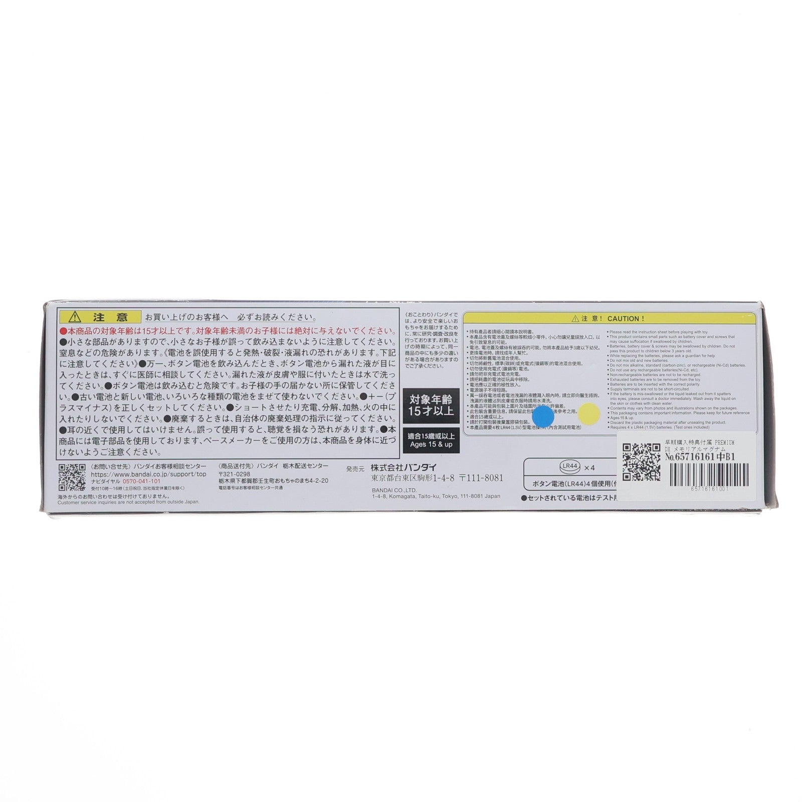 【中古即納】[TOY] 早期購入特典付属 PREMIUM DX メモリアルマグナム&ブーストレイズバックルセット 仮面ライダーギーツ 完成トイ プレミアムバンダイ限定 バンダイ(20240229)