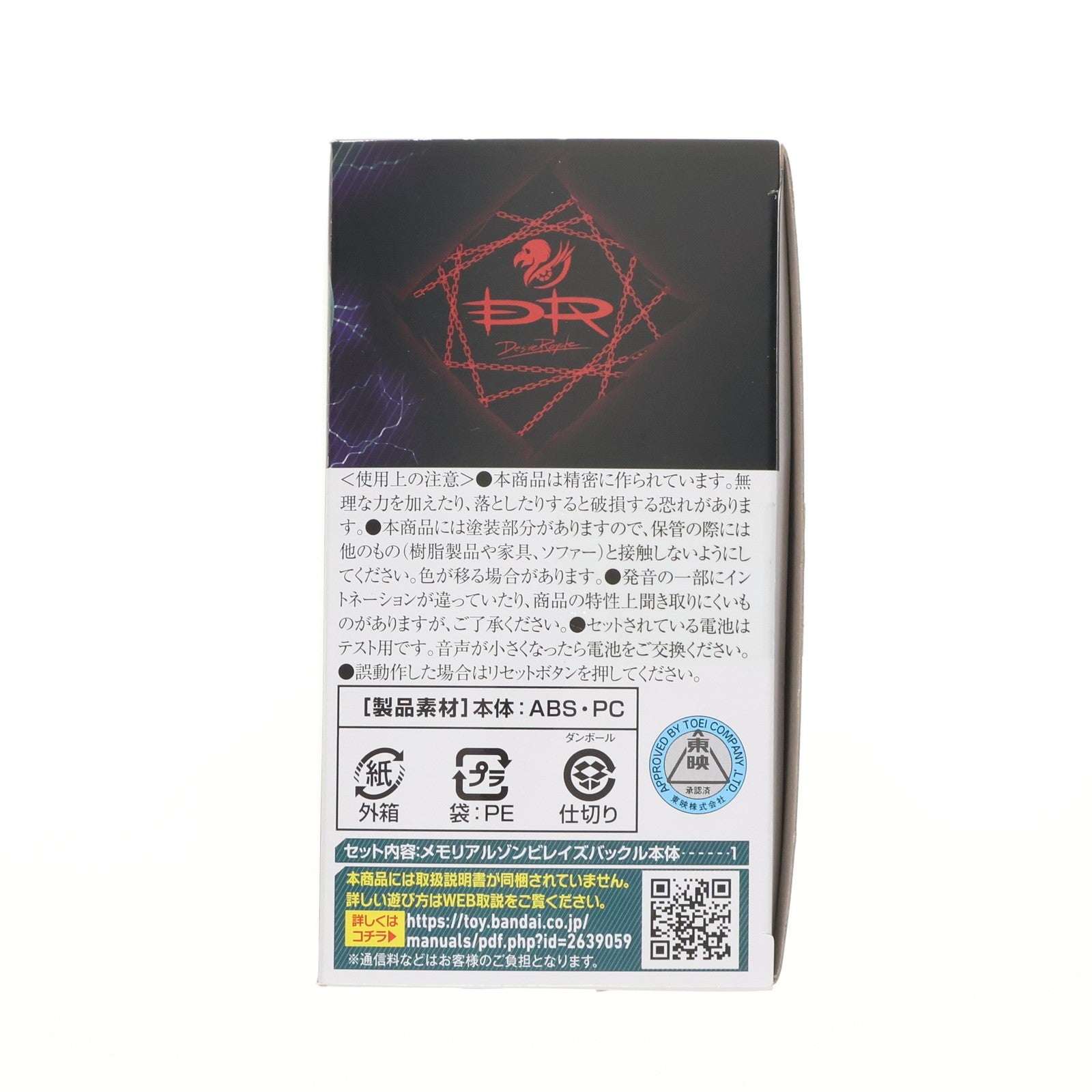 【中古即納】[TOY] 早期購入特典付属 PREMIUM DX メモリアルゾンビレイズバックル 仮面ライダーギーツ 完成トイ プレミアムバンダイ限定 バンダイ(20240229)