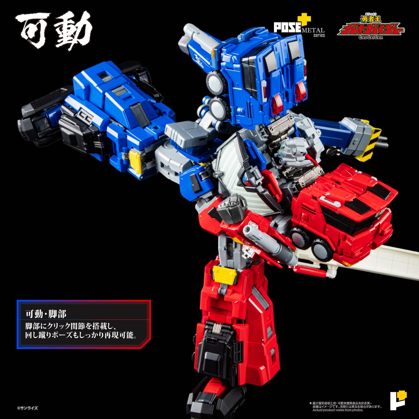【中古即納】[TOY] POSE+メタルシリーズ 超竜神 勇者王ガオガイガー 完成トイ AWAKEN STUDIO(20260131)