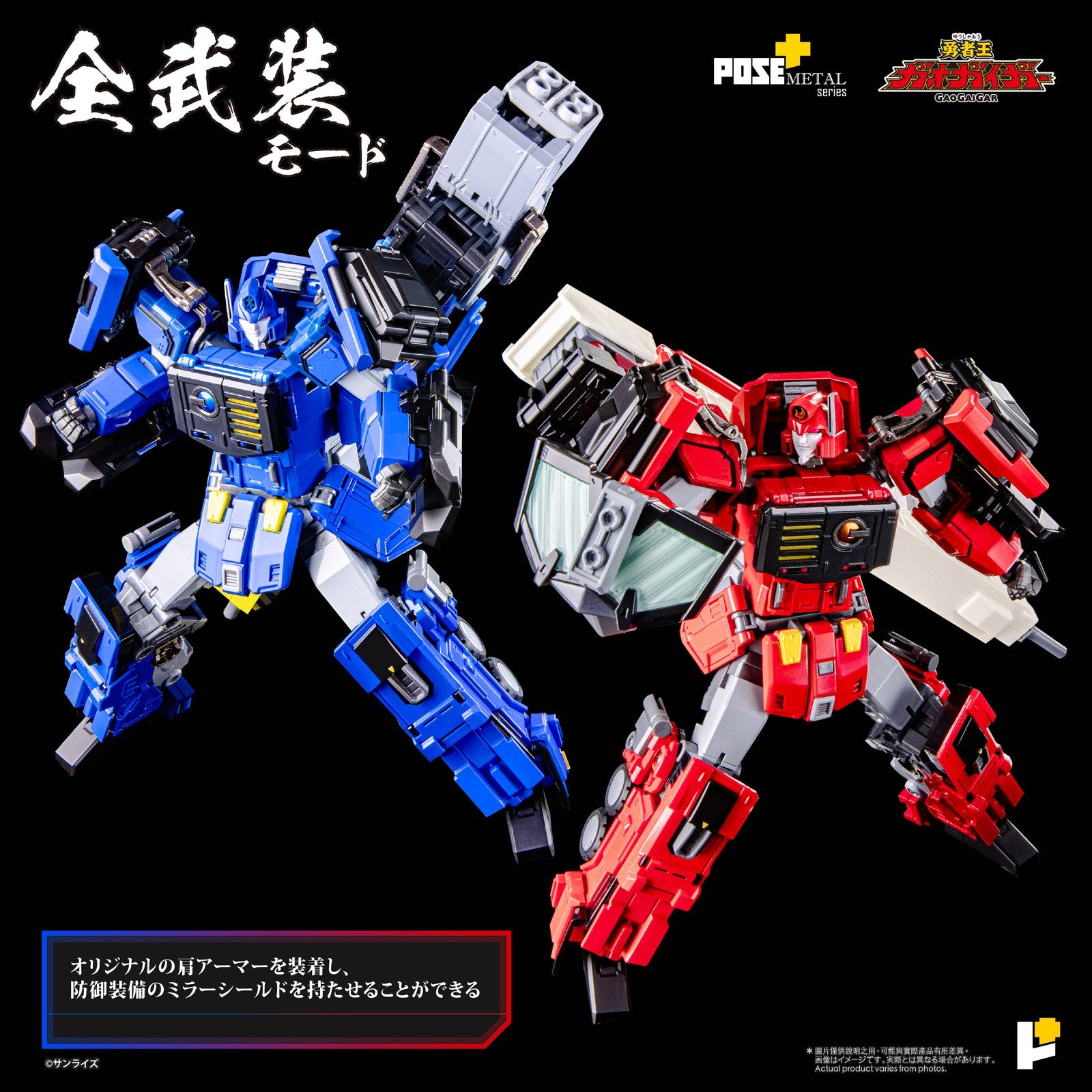 【中古即納】[TOY] POSE+メタルシリーズ 超竜神 勇者王ガオガイガー 完成トイ AWAKEN STUDIO(20260131)