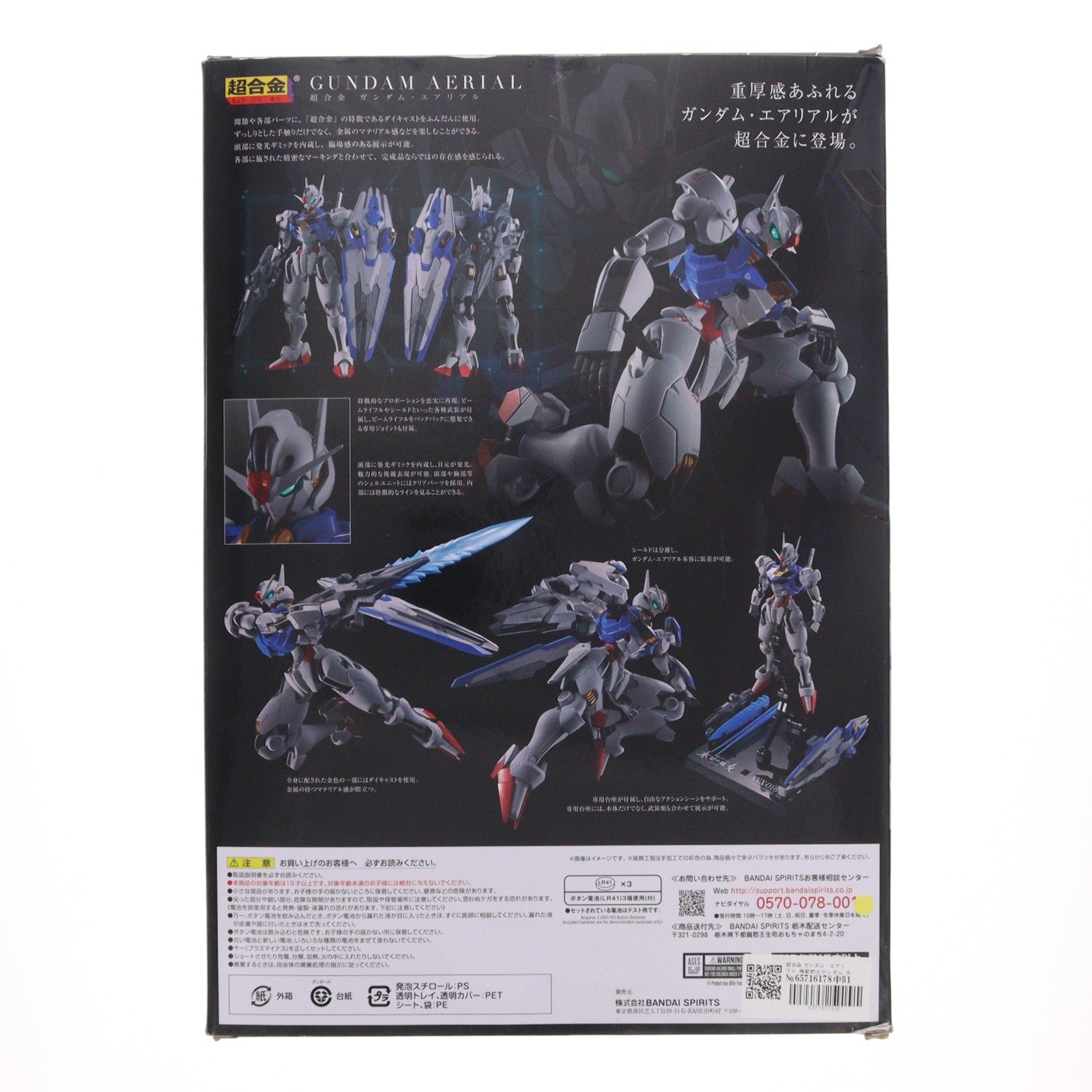 【中古即納】[TOY] 超合金 ガンダム・エアリアル 機動戦士ガンダム 水星の魔女 完成トイ バンダイスピリッツ(20230430)