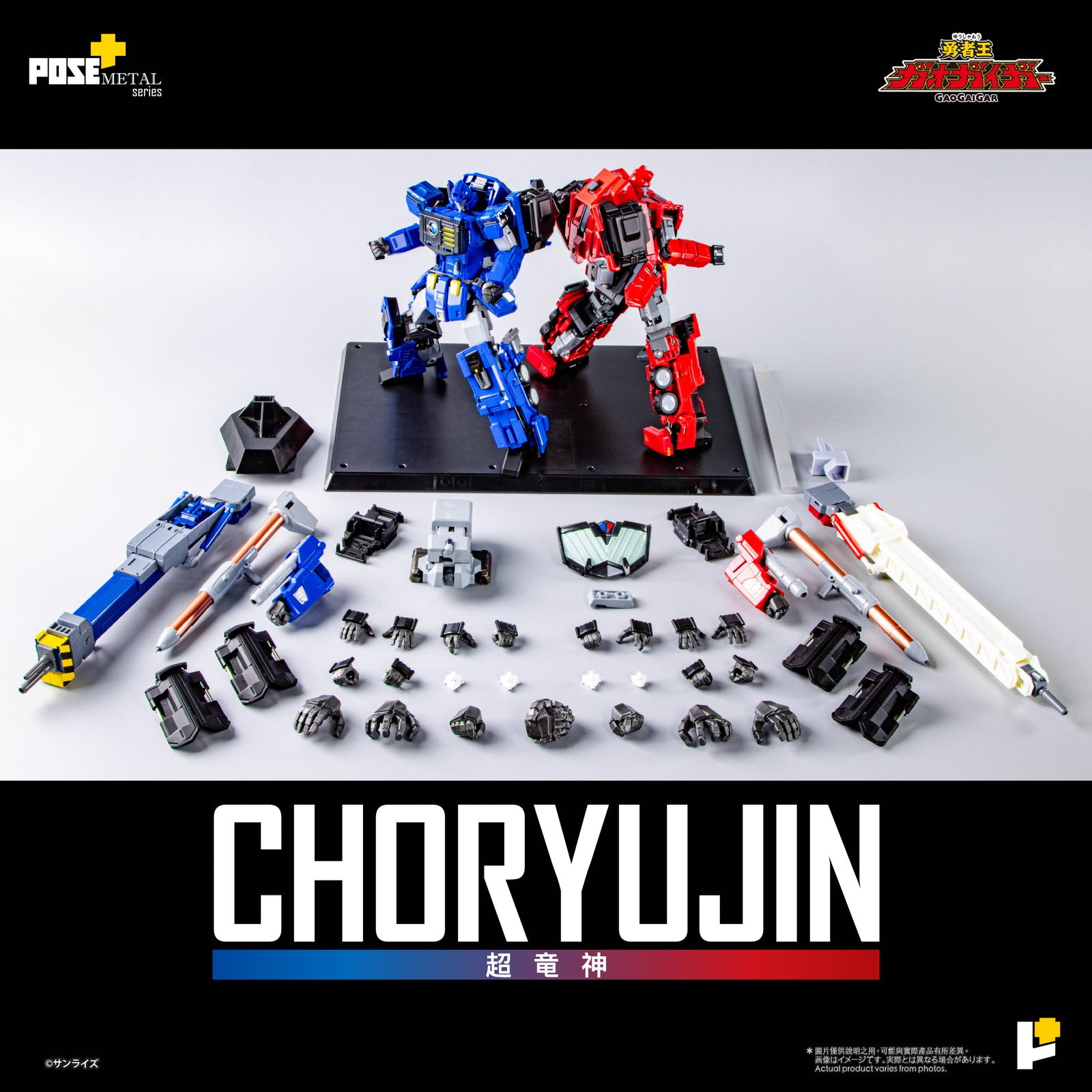 【中古即納】[TOY] POSE+メタルシリーズ 超竜神 勇者王ガオガイガー 完成トイ AWAKEN STUDIO(20260131)
