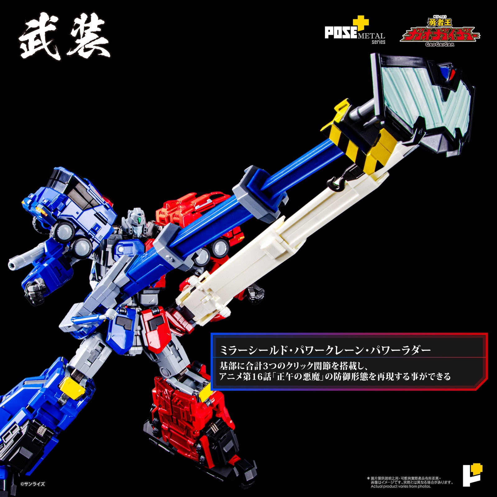 【中古即納】[TOY] POSE+メタルシリーズ 超竜神 勇者王ガオガイガー 完成トイ AWAKEN STUDIO(20260131)