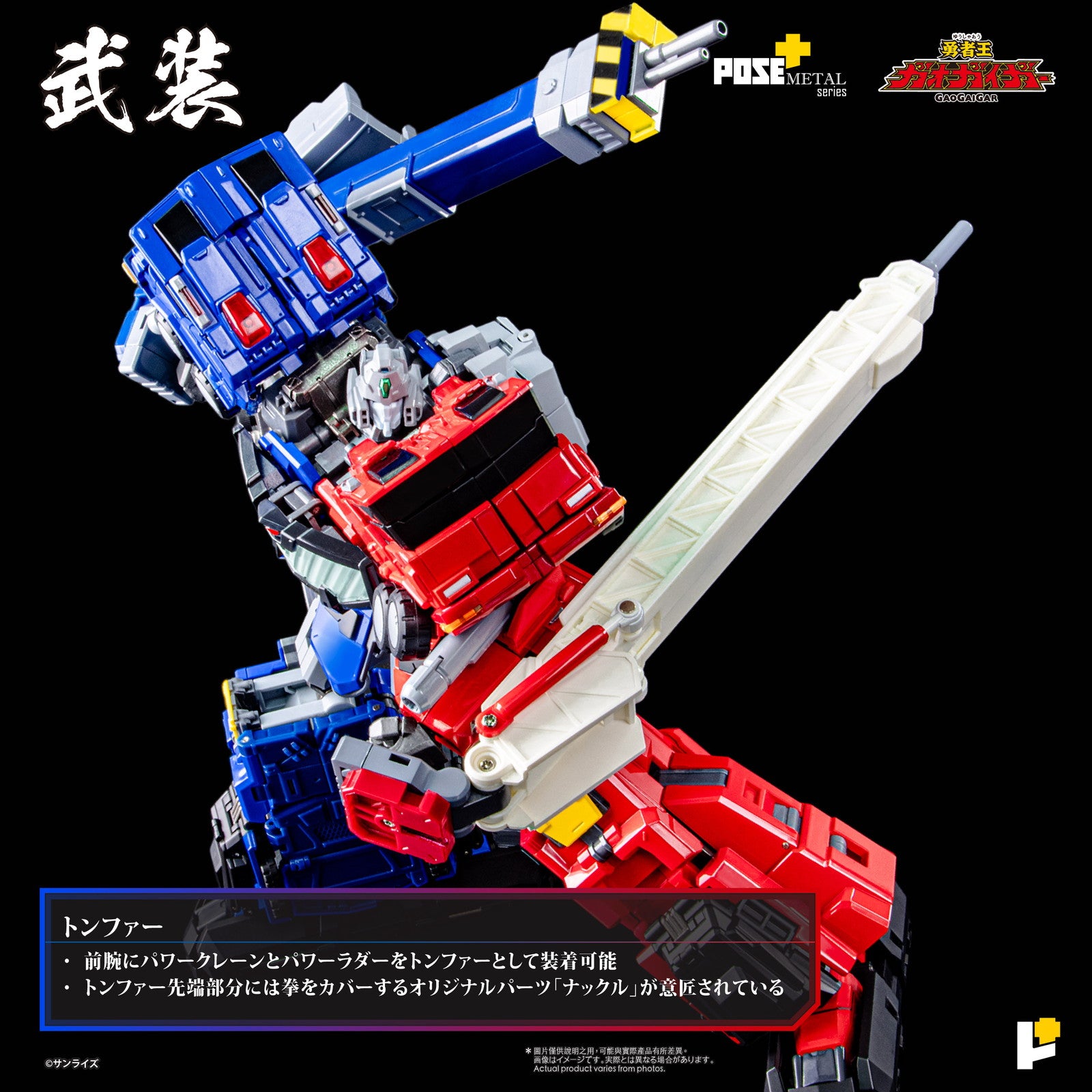 【中古即納】[TOY] POSE+メタルシリーズ 超竜神 勇者王ガオガイガー 完成トイ AWAKEN STUDIO(20260131)