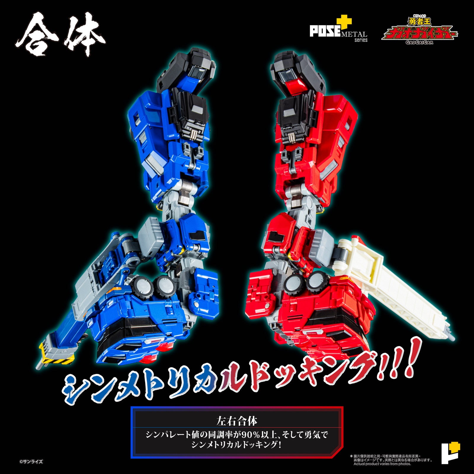 【中古即納】[TOY] POSE+メタルシリーズ 超竜神 勇者王ガオガイガー 完成トイ AWAKEN STUDIO(20260131)
