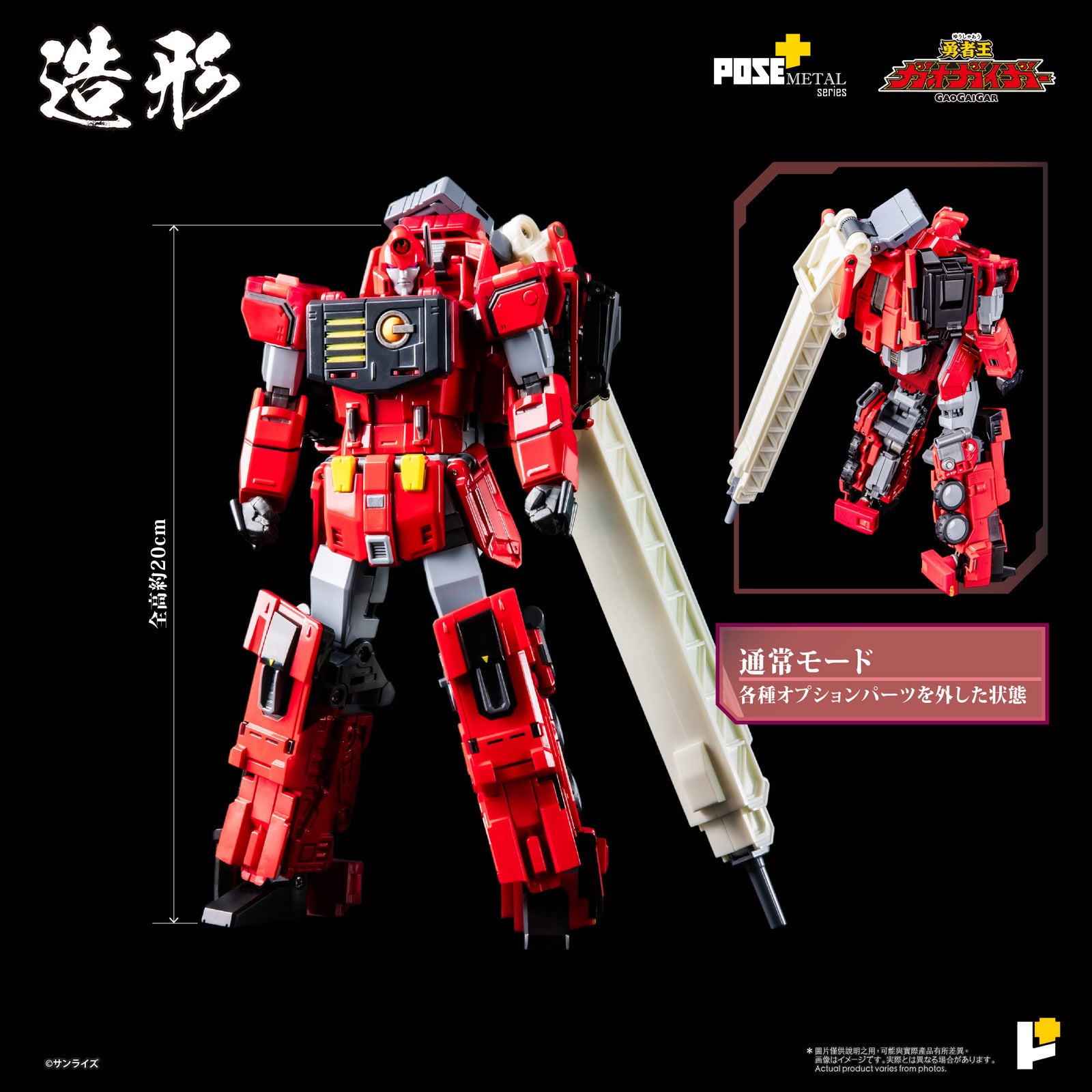 【中古即納】[TOY] POSE+メタルシリーズ 超竜神 勇者王ガオガイガー 完成トイ AWAKEN STUDIO(20260131)