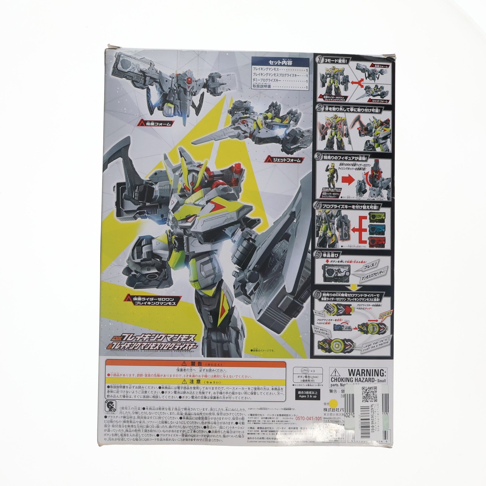 【中古即納】[TOY] DXブレイキングマンモス&ブレイキングマンモスプログライズキー 仮面ライダーゼロワン 完成トイ バンダイ(20191026)