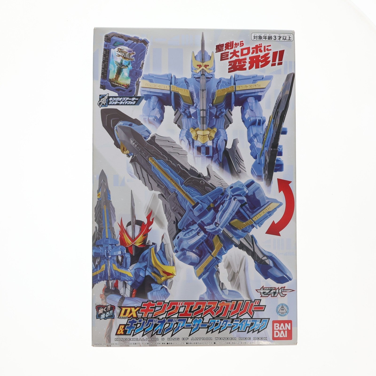【中古即納】[TOY] DXキングエクスカリバー&キングオブアーサーワンダーライドブック 仮面ライダーセイバー/聖刃 完成トイ バンダイ(20201031)
