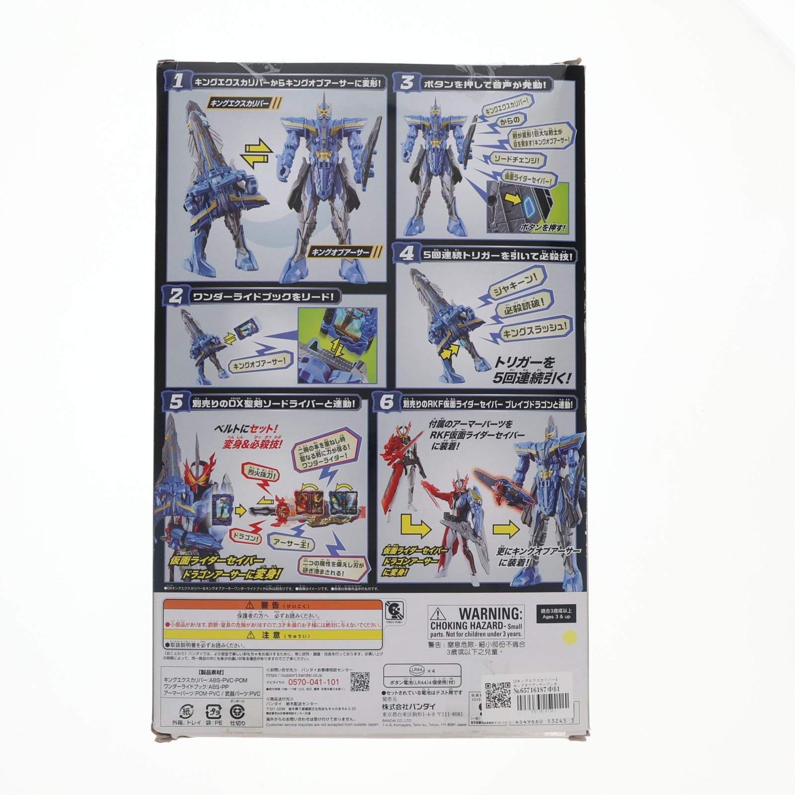 【中古即納】[TOY] DXキングエクスカリバー&キングオブアーサーワンダーライドブック 仮面ライダーセイバー/聖刃 完成トイ バンダイ(20201031)