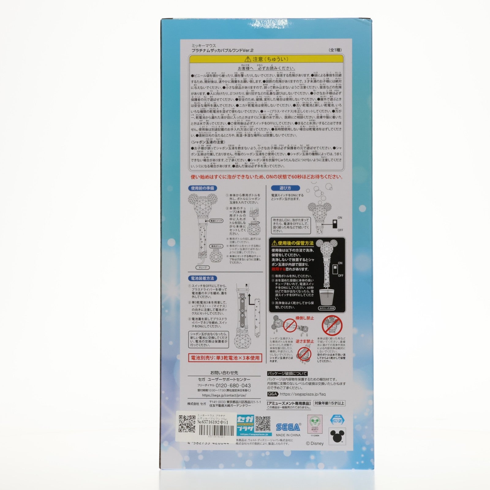 【中古即納】[TOY] ミッキーマウス プラチナムザッカバブルワンドVer.2 ディズニー プライズ(1112404) セガ(20240726)