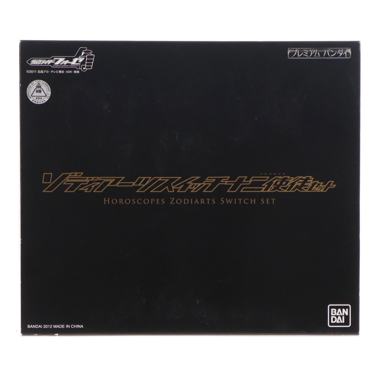 【中古即納】[TOY] プレミアムバンダイ限定 ゾディアーツスイッチ十二使徒セット 仮面ライダーフォーゼ 完成トイ バンダイ(20120823)
