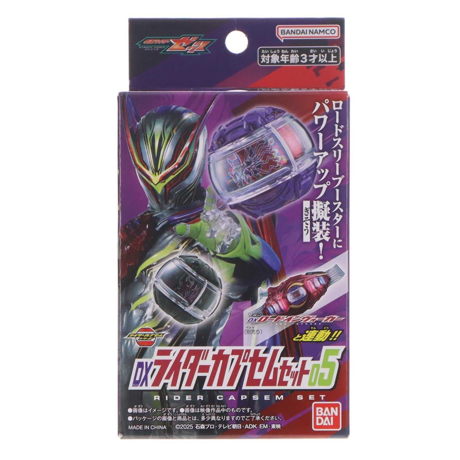 【中古即納】[TOY] DXライダーカプセムセット05 仮面ライダーゼッツ 完成トイ バンダイ(20260502)