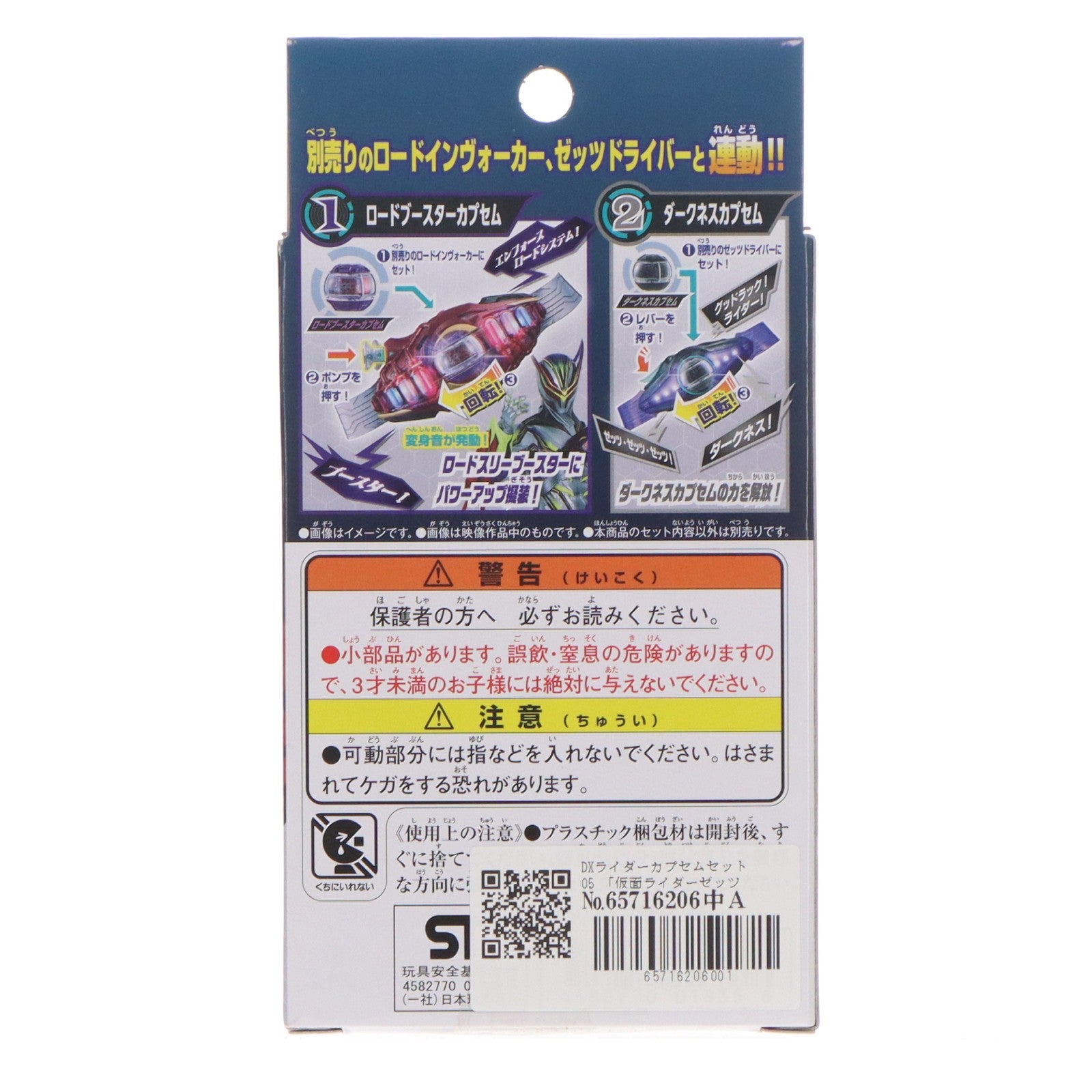 【中古即納】[TOY] DXライダーカプセムセット05 仮面ライダーゼッツ 完成トイ バンダイ(20260502)