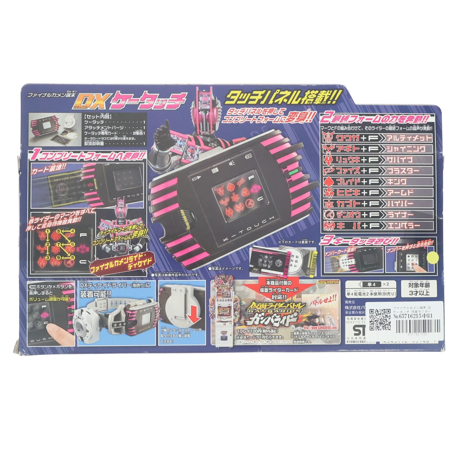【中古即納】[TOY] ファイナルカメン端末 DXケータッチ 仮面ライダーディケイド 完成トイ バンダイ(20090620)