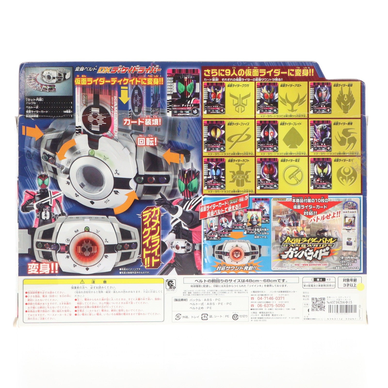【中古即納】[TOY] 変身ベルト DXディケイドライバー 仮面ライダーディケイド 完成トイ バンダイ(20090124)