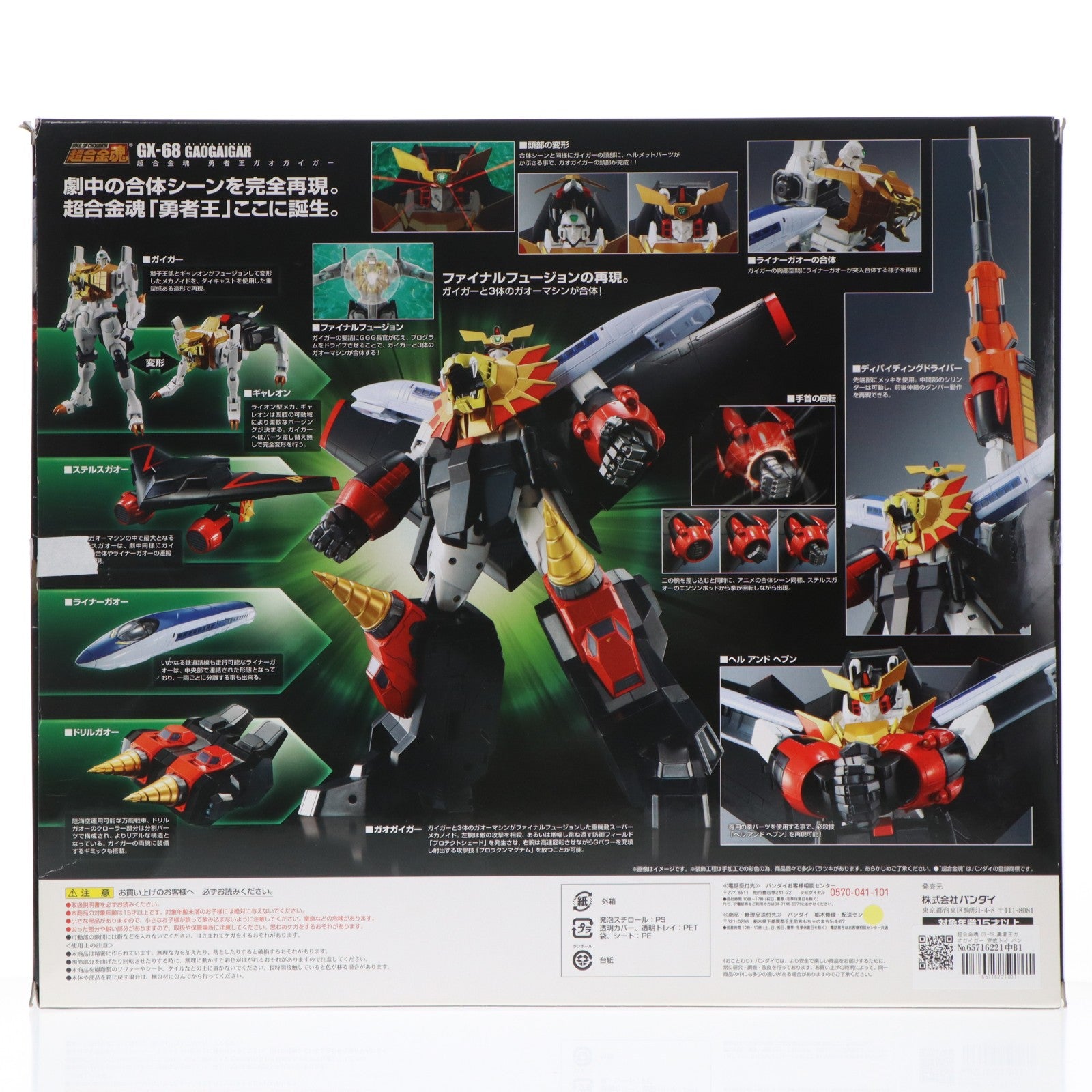 【中古即納】[TOY] 超合金魂 GX-68 勇者王ガオガイガー 完成トイ バンダイ(20151010)