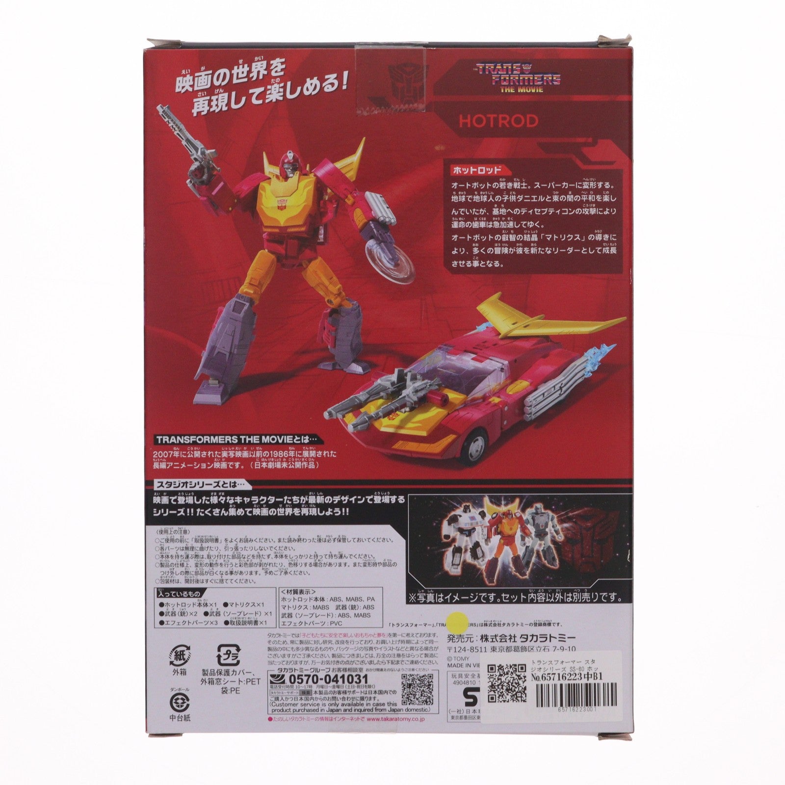【中古即納】[TOY] トランスフォーマー スタジオシリーズ SS-60 ホットロッド トランスフォーマー ザ・ムービー 完成トイ タカラトミー(20210424)