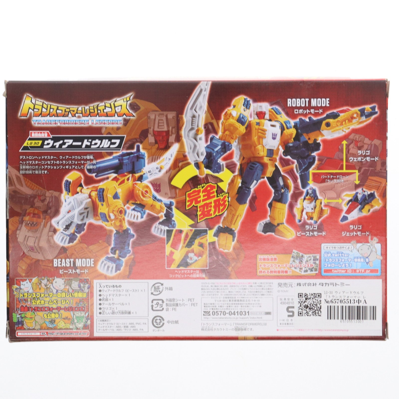 【中古即納】[TOY] トランスフォーマー レジェンズ LG30 ウィアードウルフ 完成トイ タカラトミー(20160924)