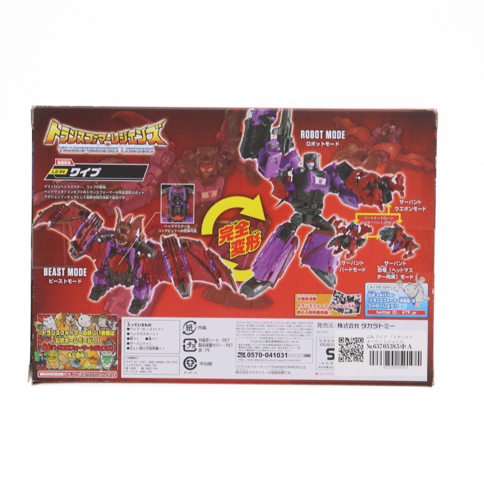 【中古即納】[TOY] トランスフォーマーレジェンズ LG34 ワイプ トランスフォーマー ザ☆ヘッドマスターズ 完成トイ タカラトミー(20161126)