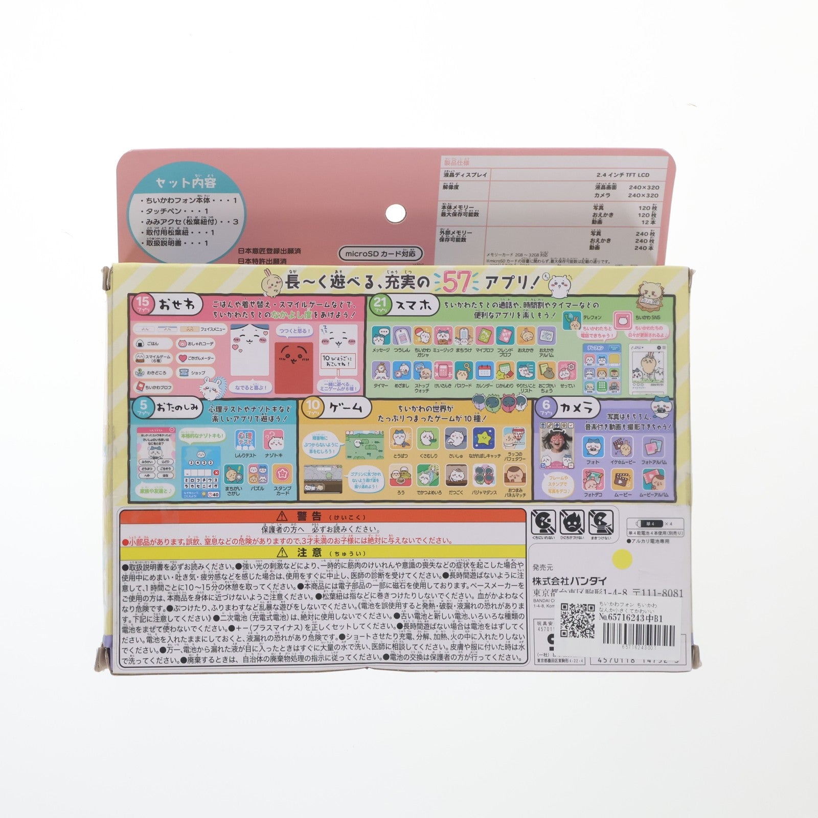 【中古即納】[TOY] ちいかわフォン ちいかわ なんか小さくてかわいいやつ 完成トイ バンダイ(20240803)