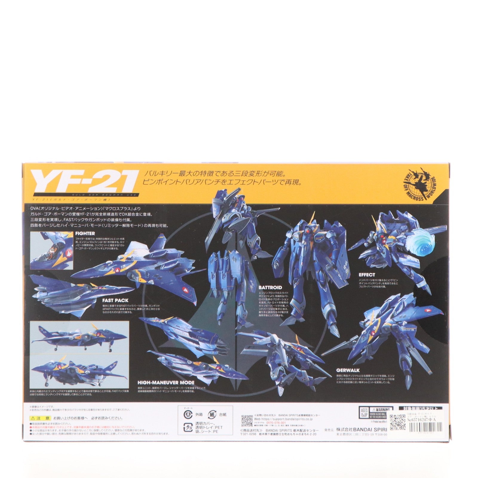 【中古即納】[TOY] DX超合金 YF-21(ガルド・ゴア・ボーマン機) マクロスプラス 完成トイ バンダイスピリッツ(20240629)