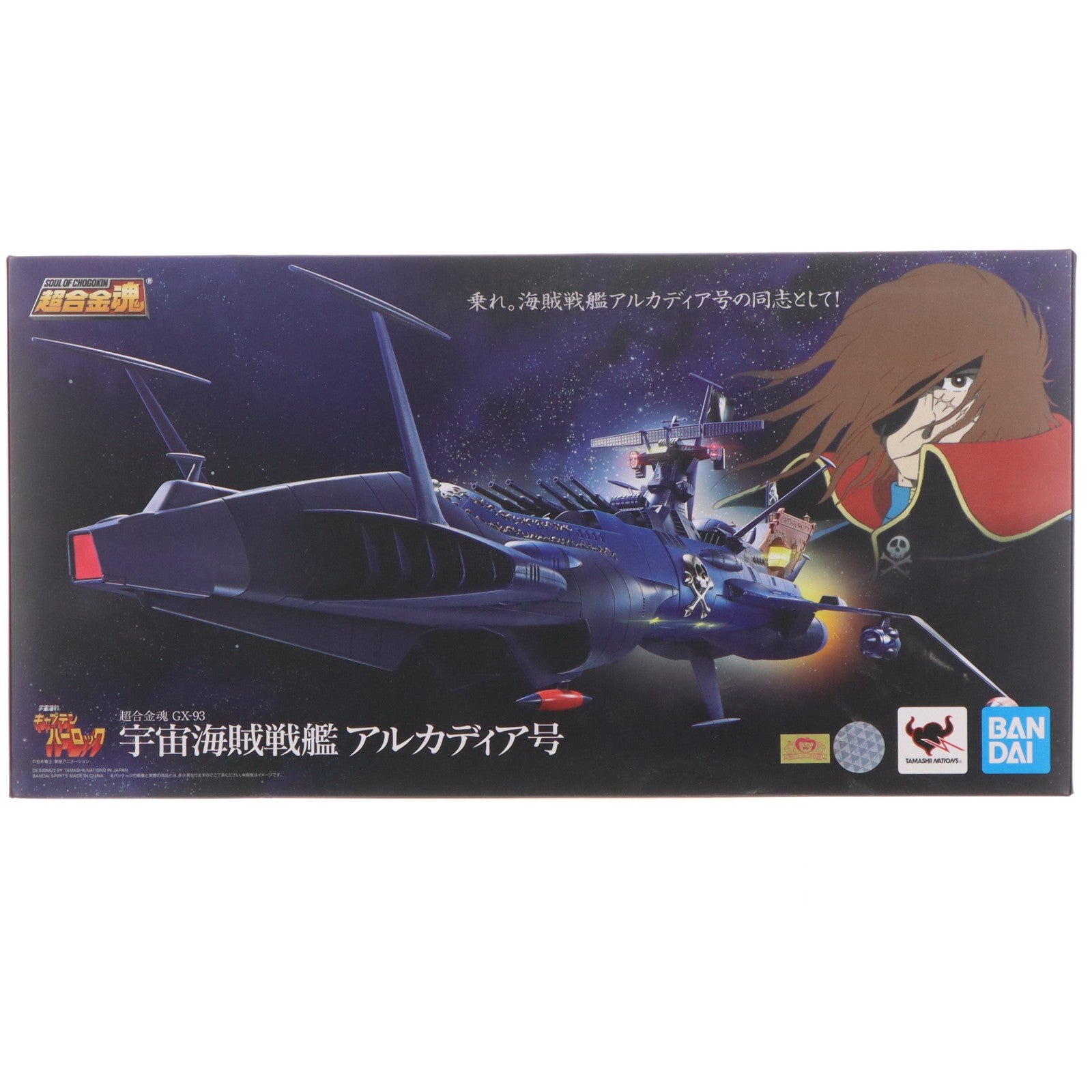 【中古即納】[TOY] 超合金魂 GX-93 宇宙海賊戦艦 アルカディア号 宇宙海賊キャプテンハーロック 完成トイ バンダイスピリッツ(20201121)