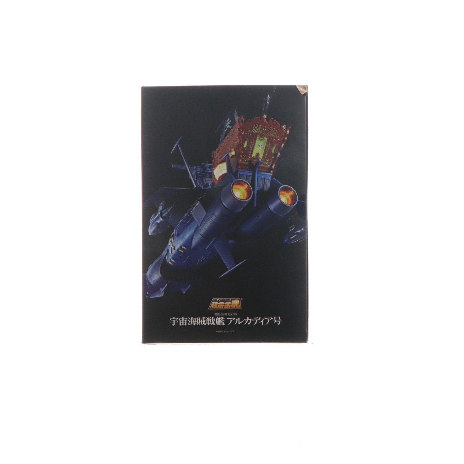 【中古即納】[TOY] 超合金魂 GX-93 宇宙海賊戦艦 アルカディア号 宇宙海賊キャプテンハーロック 完成トイ バンダイスピリッツ(20201121)