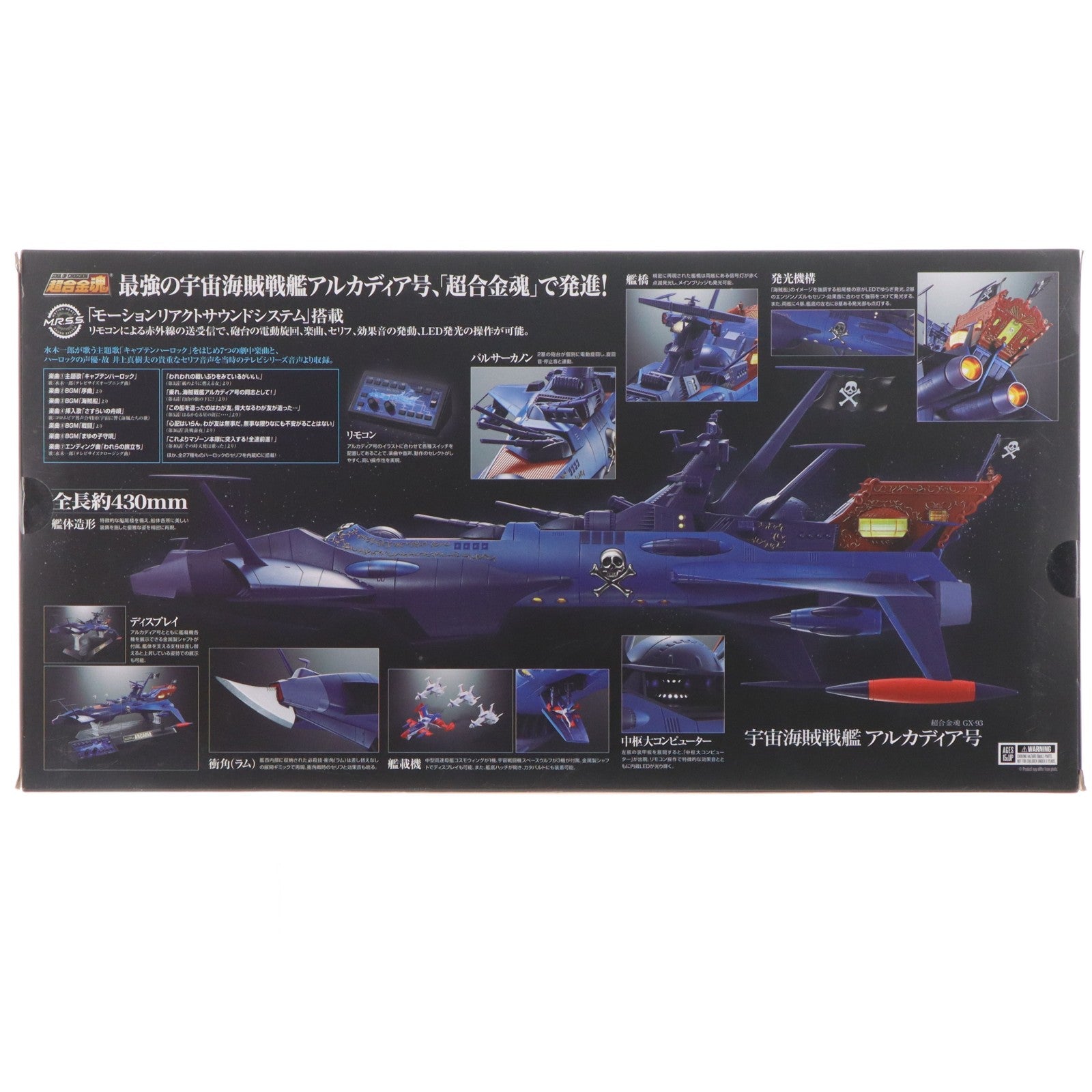 【中古即納】[TOY] 超合金魂 GX-93 宇宙海賊戦艦 アルカディア号 宇宙海賊キャプテンハーロック 完成トイ バンダイスピリッツ(20201121)