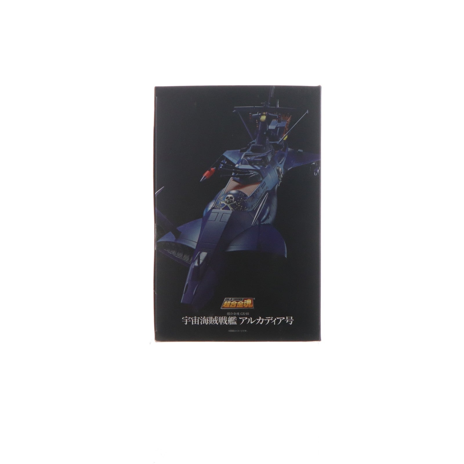 【中古即納】[TOY] 超合金魂 GX-93 宇宙海賊戦艦 アルカディア号 宇宙海賊キャプテンハーロック 完成トイ バンダイスピリッツ(20201121)