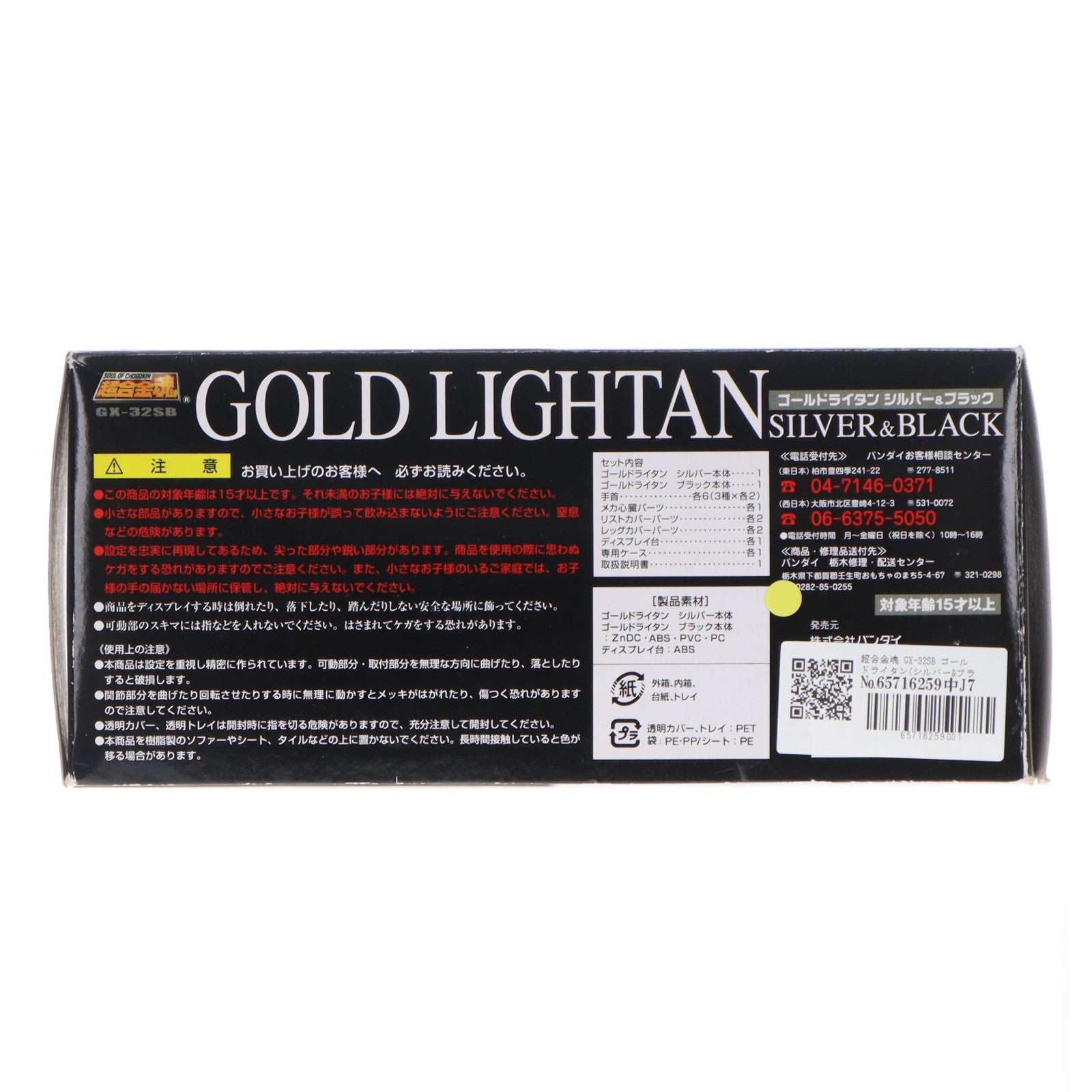 【中古即納】[TOY] 超合金魂 GX-32SB ゴールドライタン(シルバー&ブラック) 限定版 黄金戦士ゴールドライタン 完成トイ バンダイ(20070831)