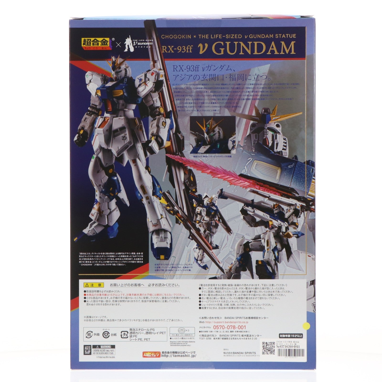 【中古即納】[TOY] GUNDAM SIDE-F限定 超合金 RX-93ff νガンダム 機動戦士ガンダム 逆襲のシャア 完成トイ バンダイスピリッツ(20220822)