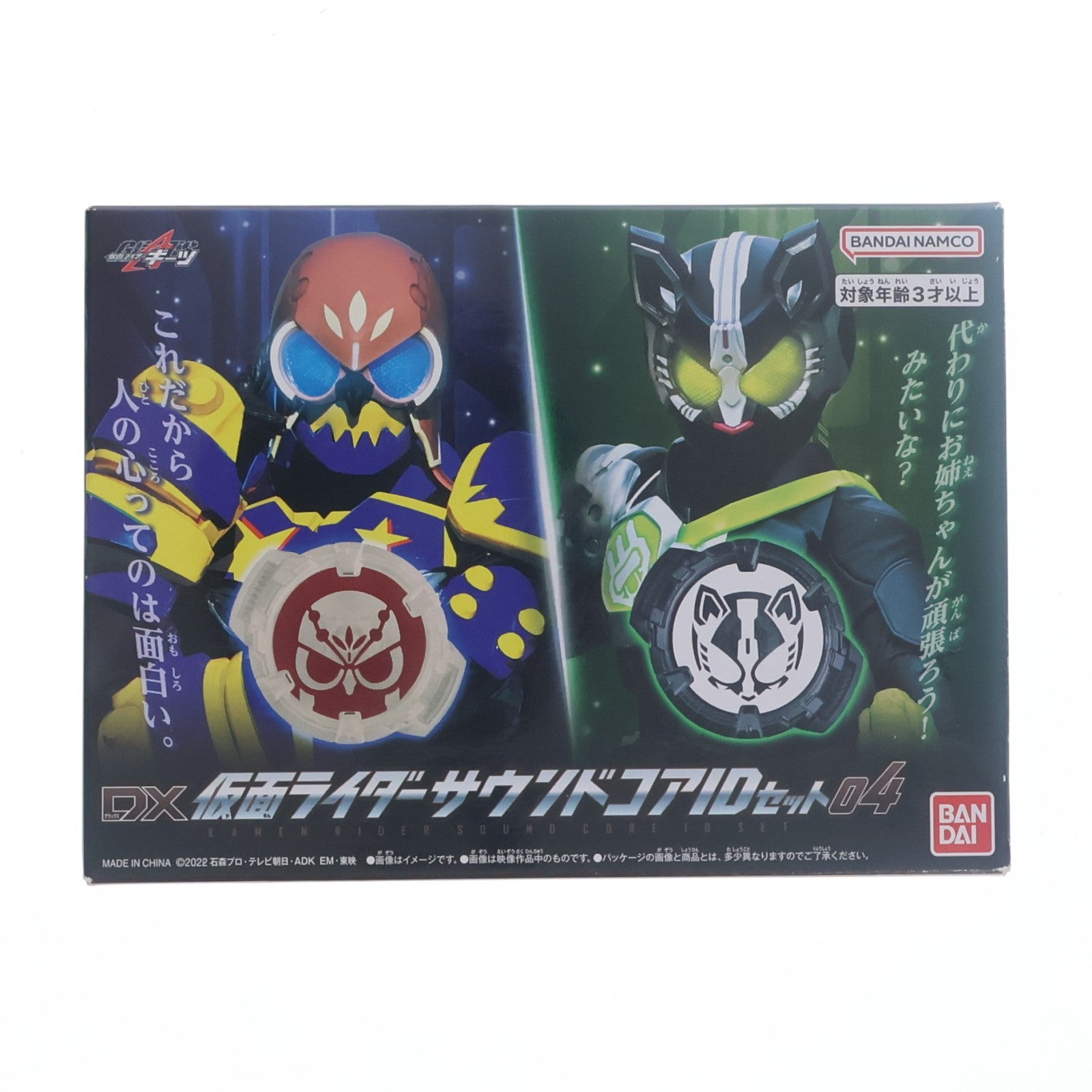【中古即納】[TOY] プレミアムバンダイ限定 DX仮面ライダーサウンドコアIDセット04 仮面ライダーギーツ 完成トイ バンダイ(20231221)