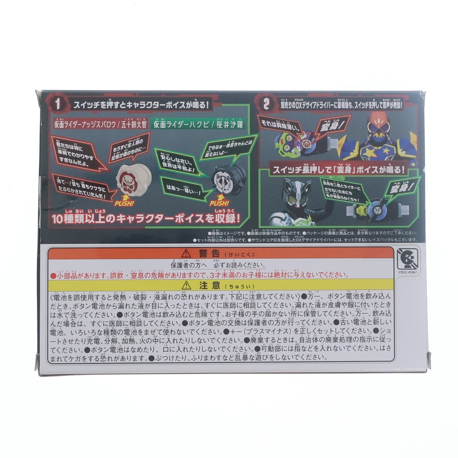 【中古即納】[TOY] プレミアムバンダイ限定 DX仮面ライダーサウンドコアIDセット04 仮面ライダーギーツ 完成トイ バンダイ(20231221)