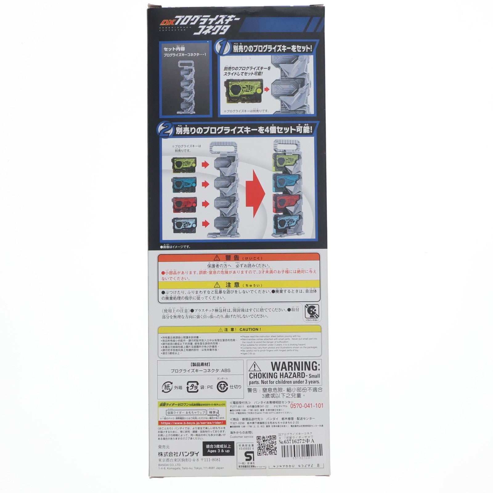 【中古即納】[TOY] DXプログライズキーコネクタ 仮面ライダーゼロワン トイ用アクセサリ バンダイ(20191130)