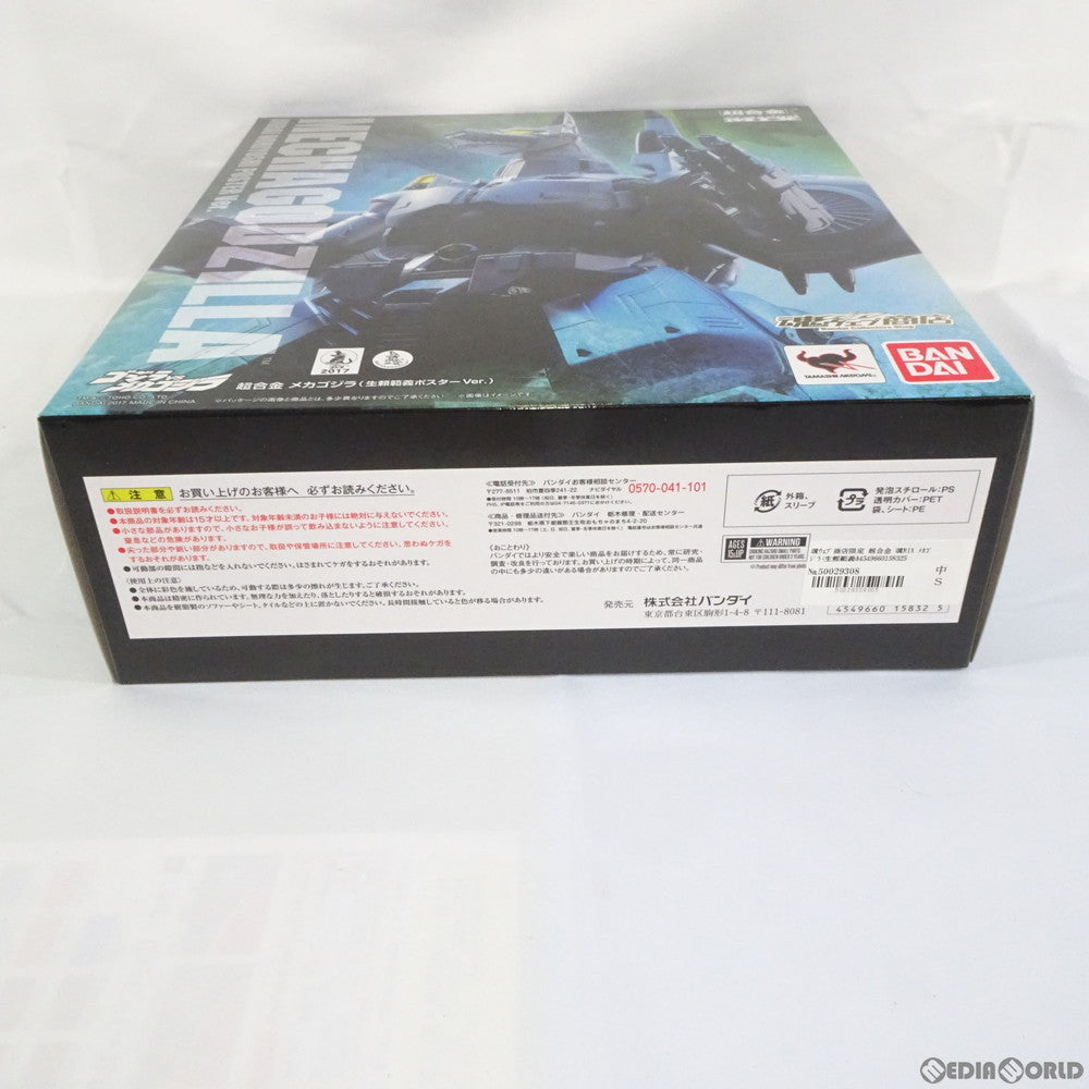 【中古即納】[TOY] 魂ウェブ商店限定 超合金 魂MIX メカゴジラ(生頼範義ポスターVer.) ゴジラVSメカゴジラ 完成トイ バンダイ(20170930)