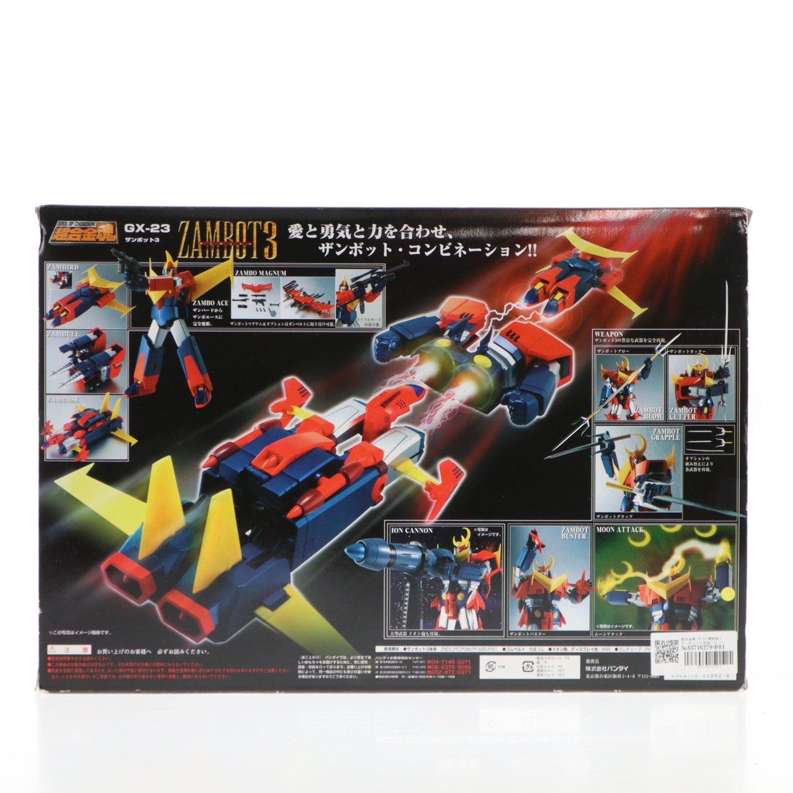 【中古即納】[TOY] 超合金魂 GX-23 無敵超人ザンボット3 完成トイ バンダイ(20130426)