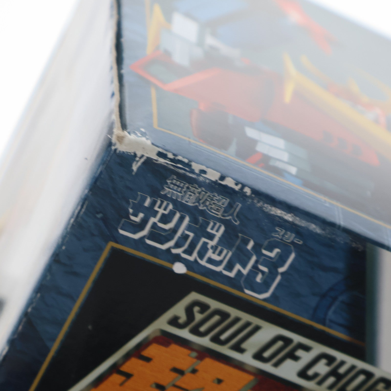 【中古即納】[TOY] 超合金魂 GX-23 無敵超人ザンボット3 完成トイ バンダイ(20130426)