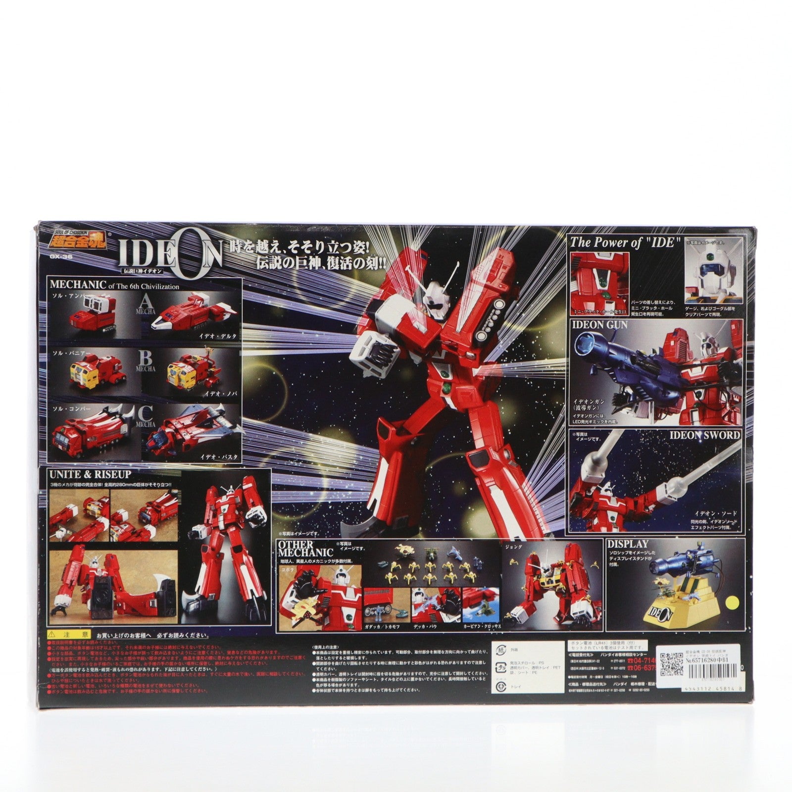 【中古即納】[TOY] 超合金魂 GX-36 伝説巨神イデオン 完成トイ バンダイ(20070331)