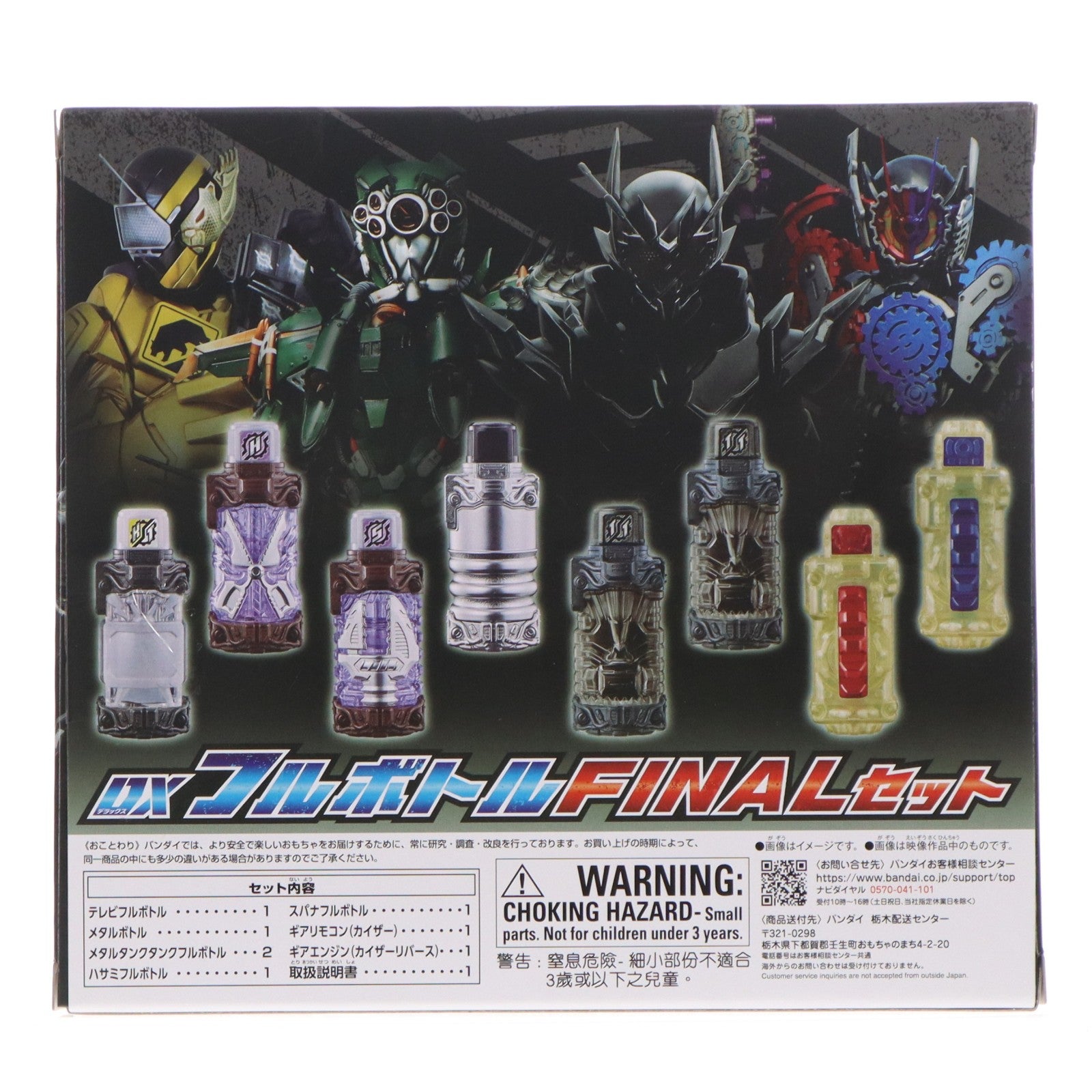 【中古即納】[TOY] プレミアムバンダイ限定 DXフルボトル FINALセット 仮面ライダービルド 完成トイ バンダイ(20230214)