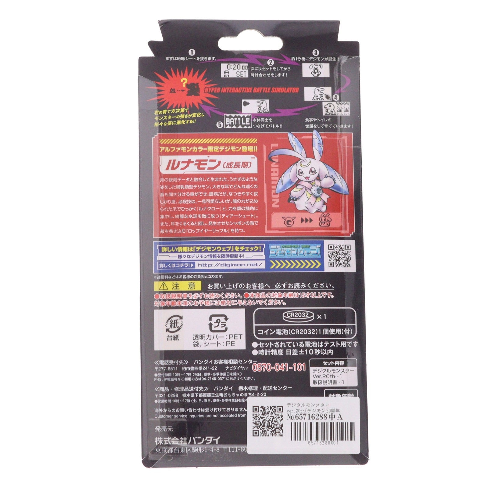 【中古即納】[TOY] プレミアムバンダイ限定 デジタルモンスター ver.20th(デジモン20周年記念版) アルファモンカラー 完成トイ バンダイ(20171120)