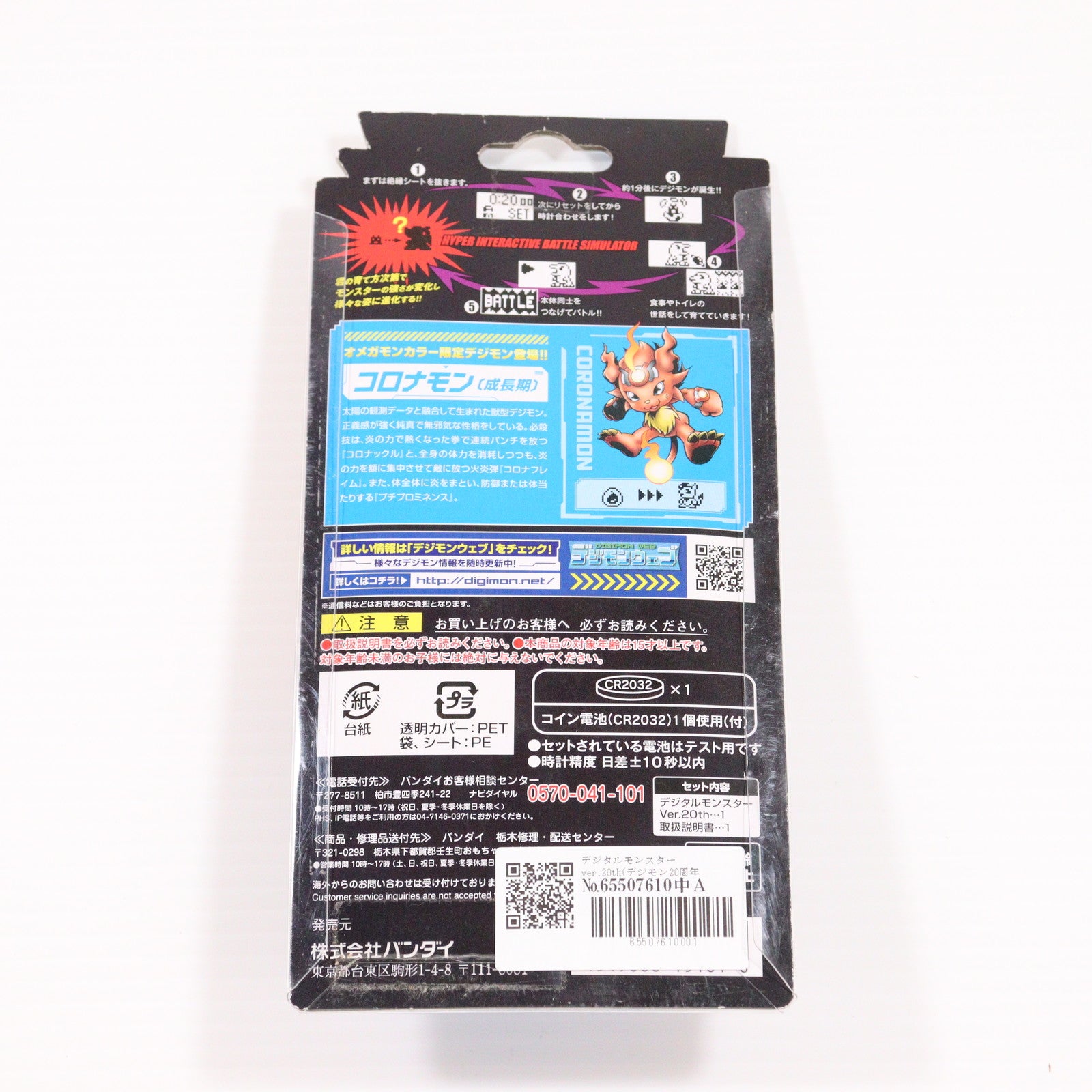 【中古即納】[TOY] プレミアムバンダイ限定 デジタルモンスター ver.20th(デジモン20周年記念版) オメガモンカラー 完成トイ バンダイ(20171130)