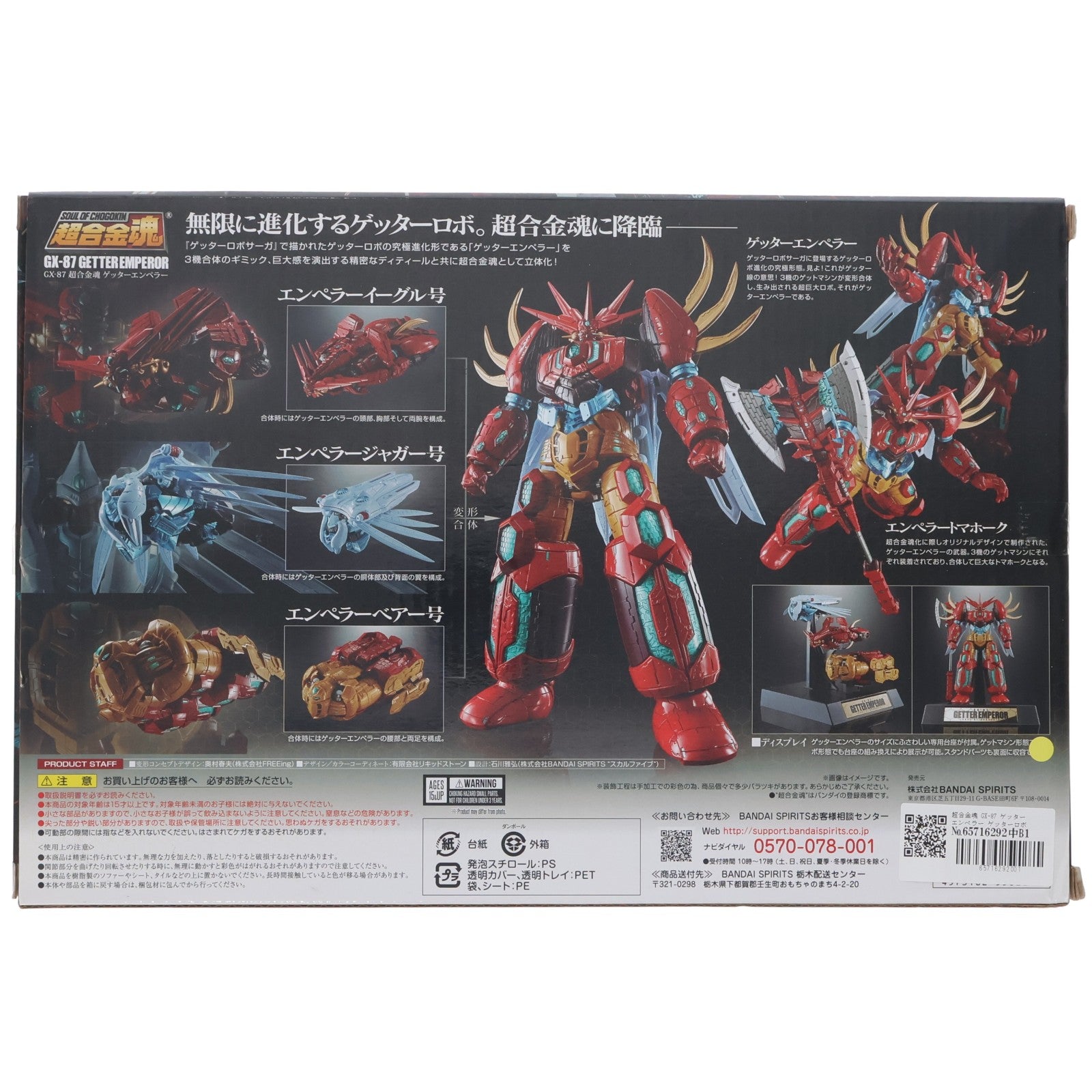 【中古即納】[TOY] 超合金魂 GX-87 ゲッターエンペラー ゲッターロボサーガ 完成トイ バンダイスピリッツ(20190727)