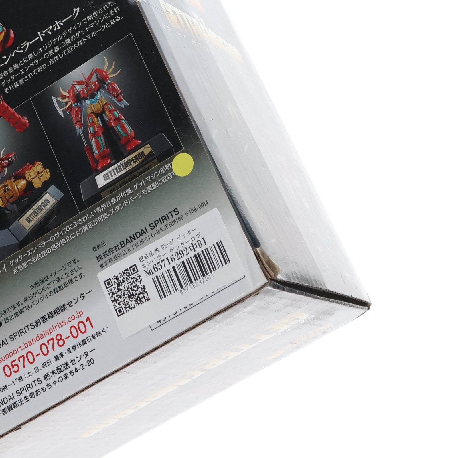 【中古即納】[TOY] 超合金魂 GX-87 ゲッターエンペラー ゲッターロボサーガ 完成トイ バンダイスピリッツ(20190727)