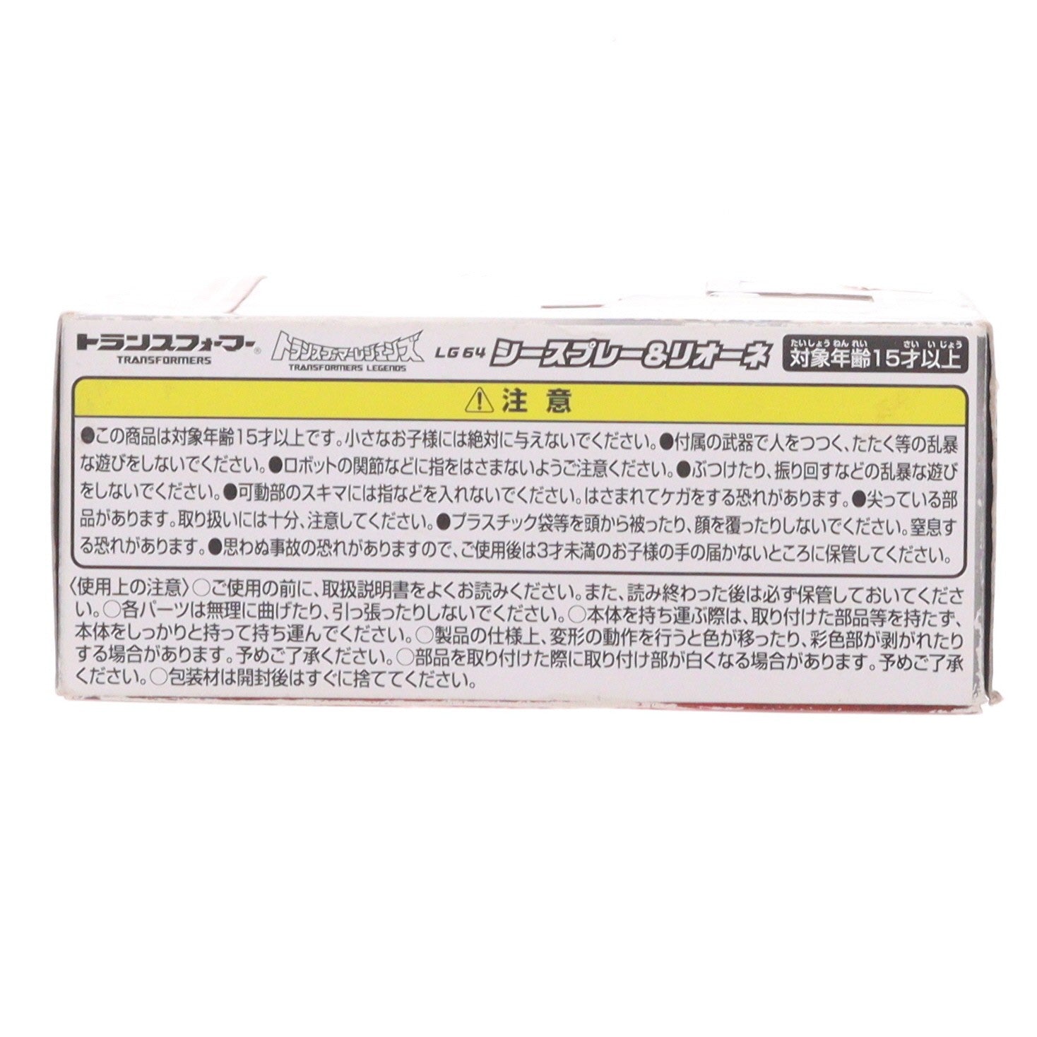 【中古即納】[TOY] トランスフォーマー レジェンズ LG64 シースプレー&リオーネ 完成トイ タカラトミー(20180324)