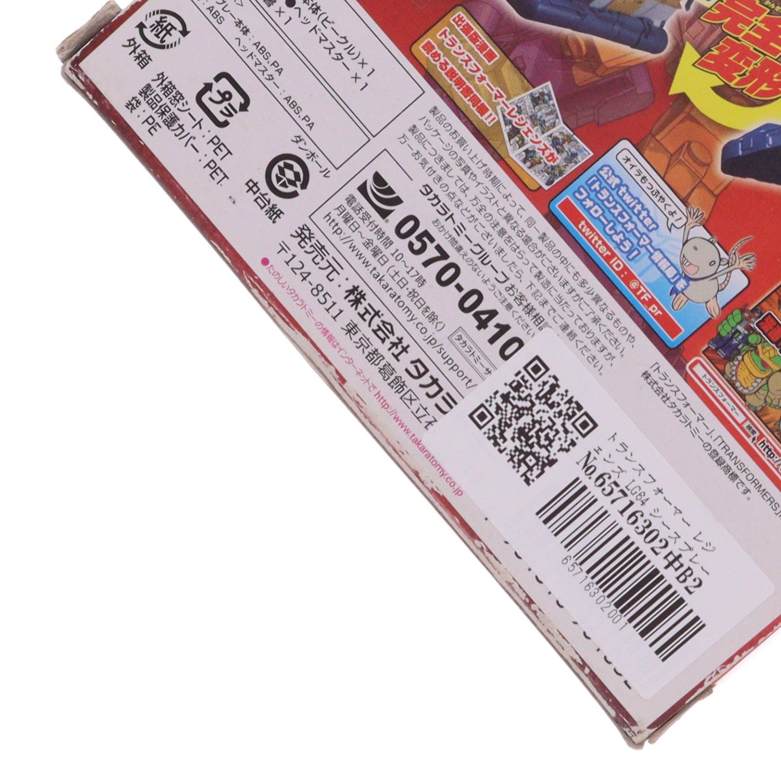 【中古即納】[TOY] トランスフォーマー レジェンズ LG64 シースプレー&リオーネ 完成トイ タカラトミー(20180324)