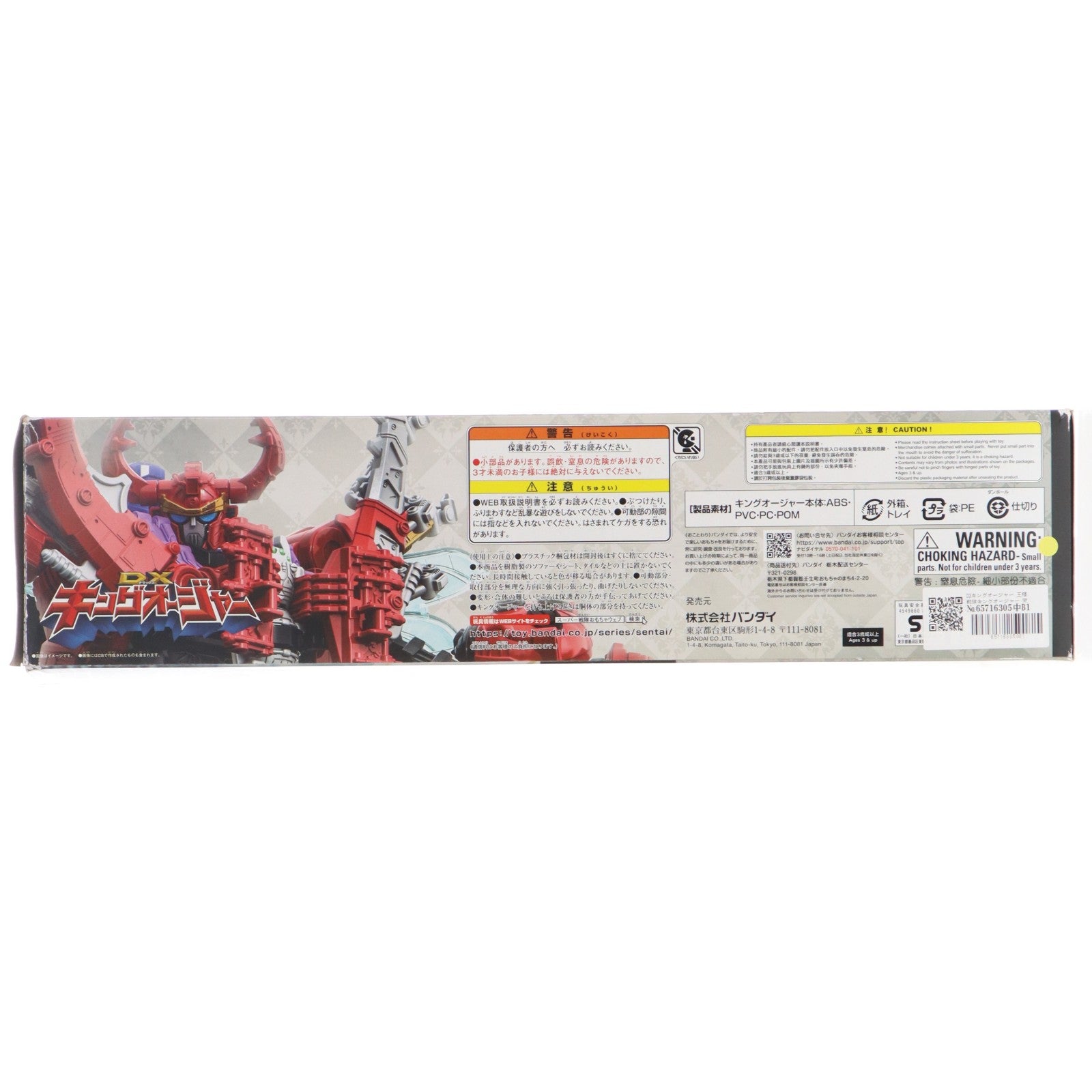 【中古即納】[TOY] DXキングオージャー 王様戦隊キングオージャー 完成トイ バンダイ(20230304)