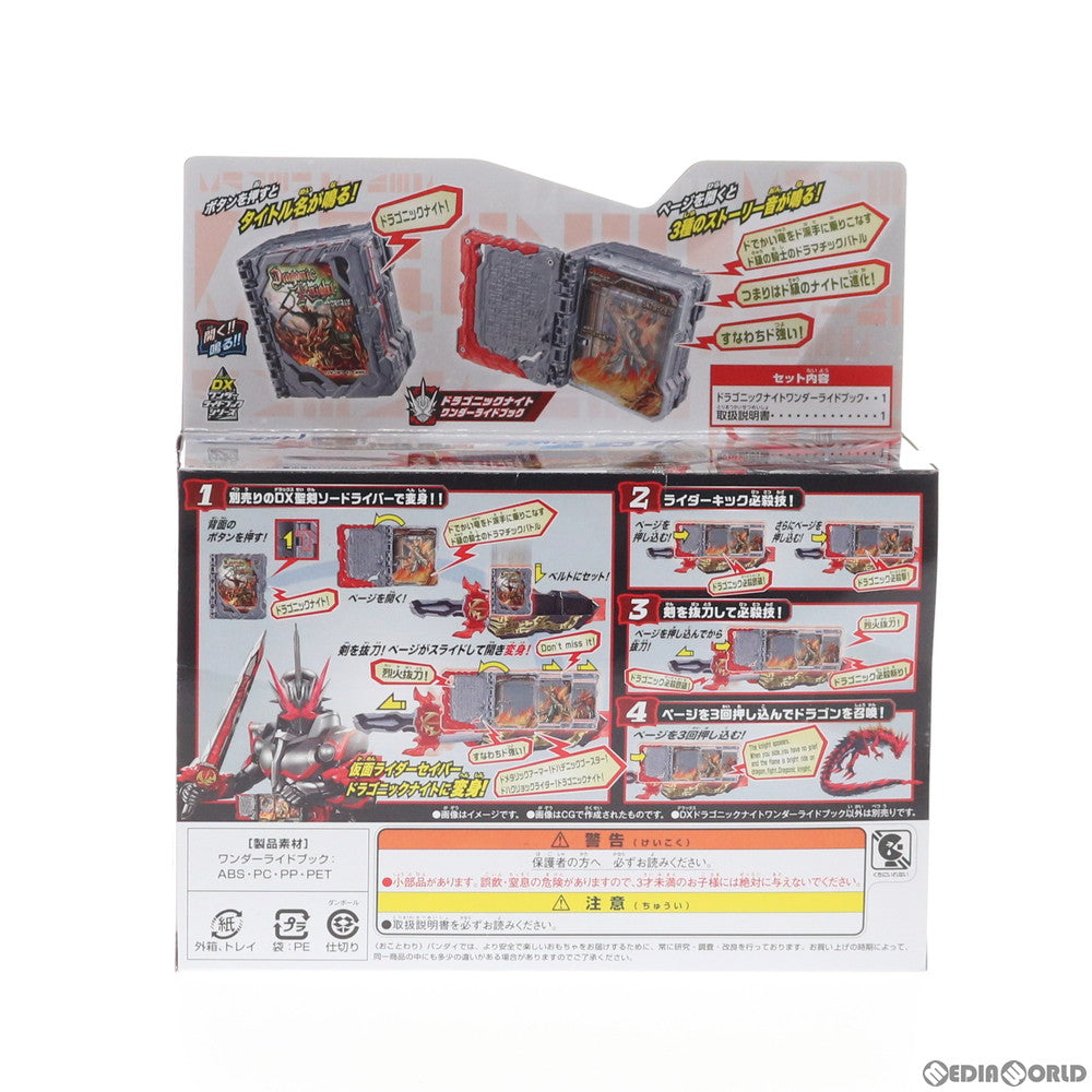 【中古即納】[TOY] DXドラゴニックナイトワンダーライドブック 仮面ライダーセイバー/聖刃 完成トイ バンダイ(20201205)