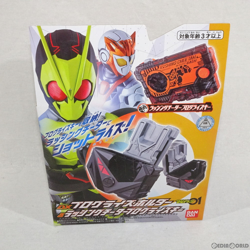 【中古即納】[TOY] DXプログライズホルダー&ラッシングチータープログライズキー 仮面ライダーゼロワン 完成トイ バンダイ(20190831)