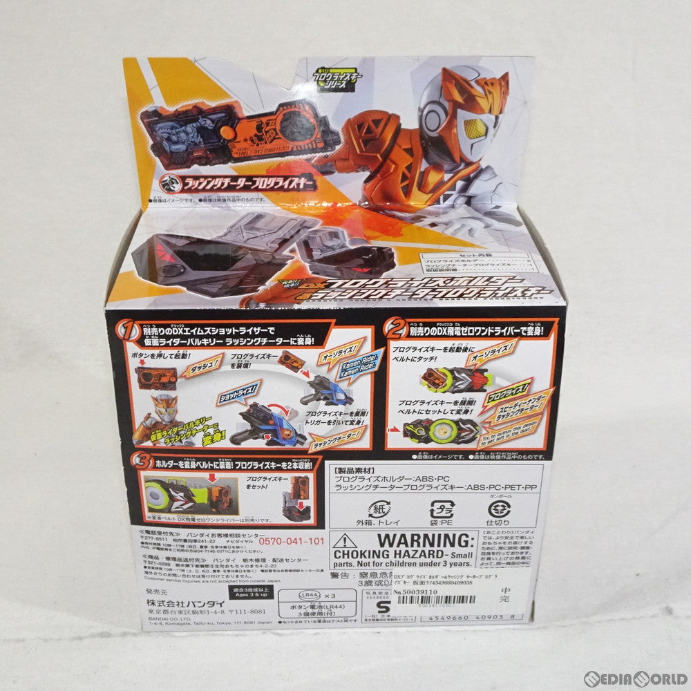 【中古即納】[TOY] DXプログライズホルダー&ラッシングチータープログライズキー 仮面ライダーゼロワン 完成トイ バンダイ(20190831)