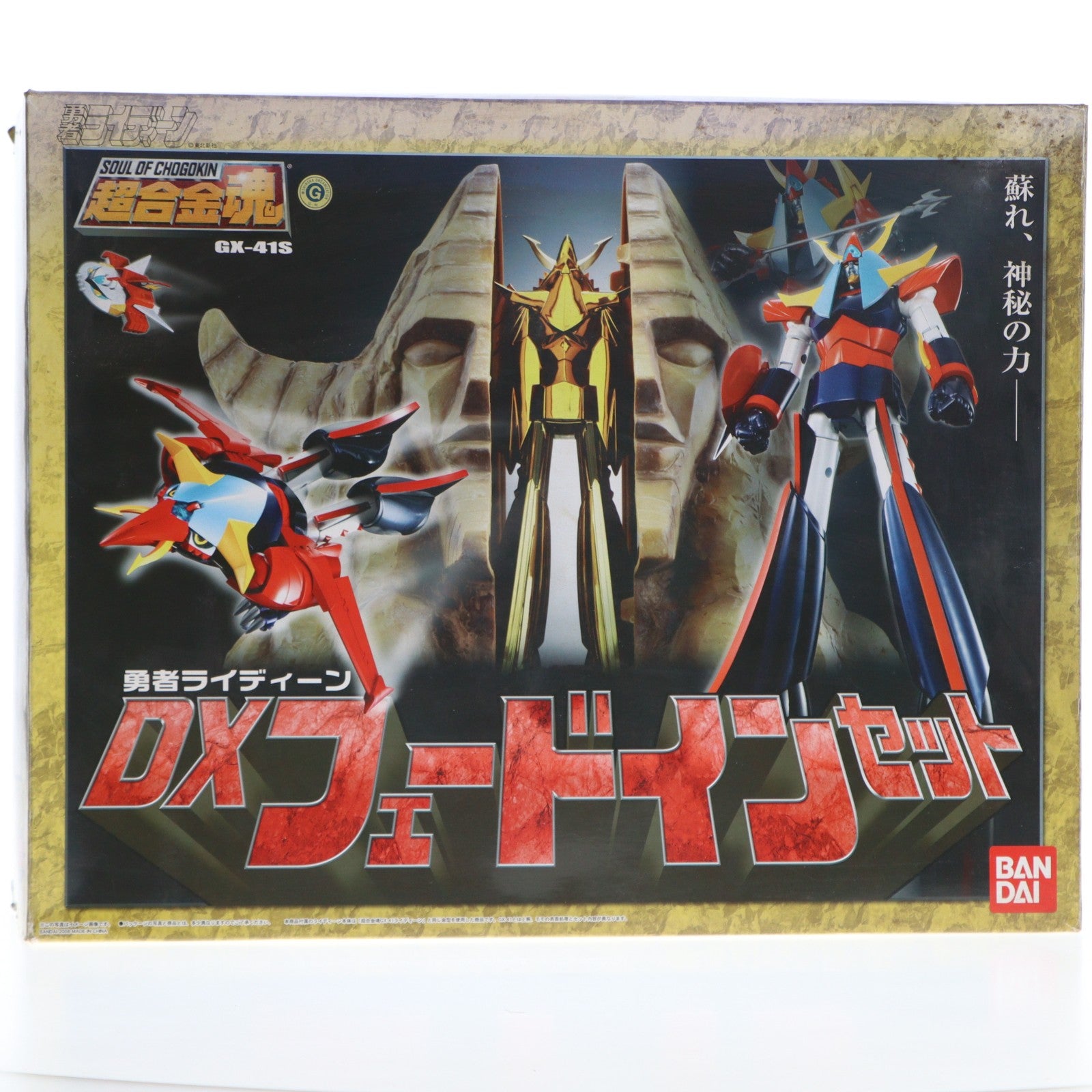 【中古即納】[TOY] 超合金魂 GX-41S 勇者ライディーン DXフェードインセット 完成トイ バンダイ(20080426)